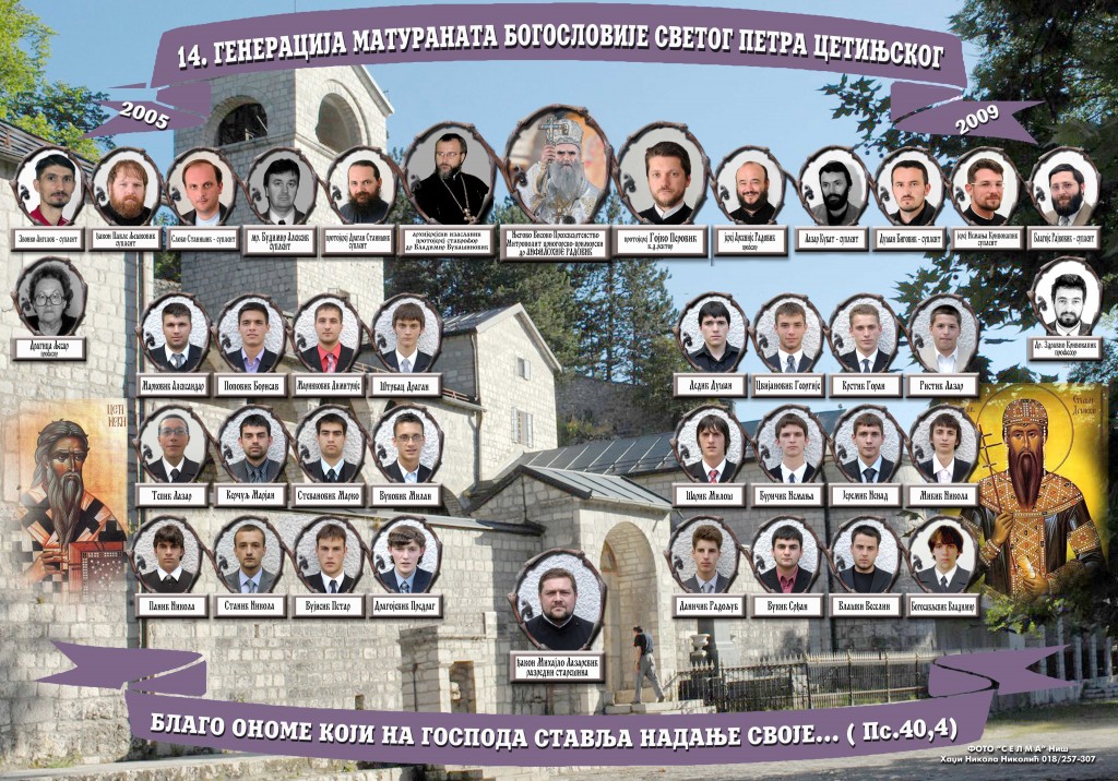 14-Generacija BOGOSLOVIJA 2005-2009